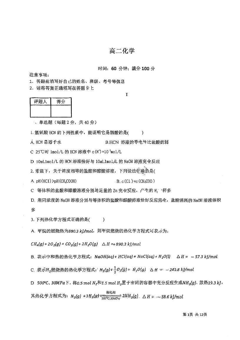 天津市河东区2025-2026学年高二上学期11月期中化学试题第1页