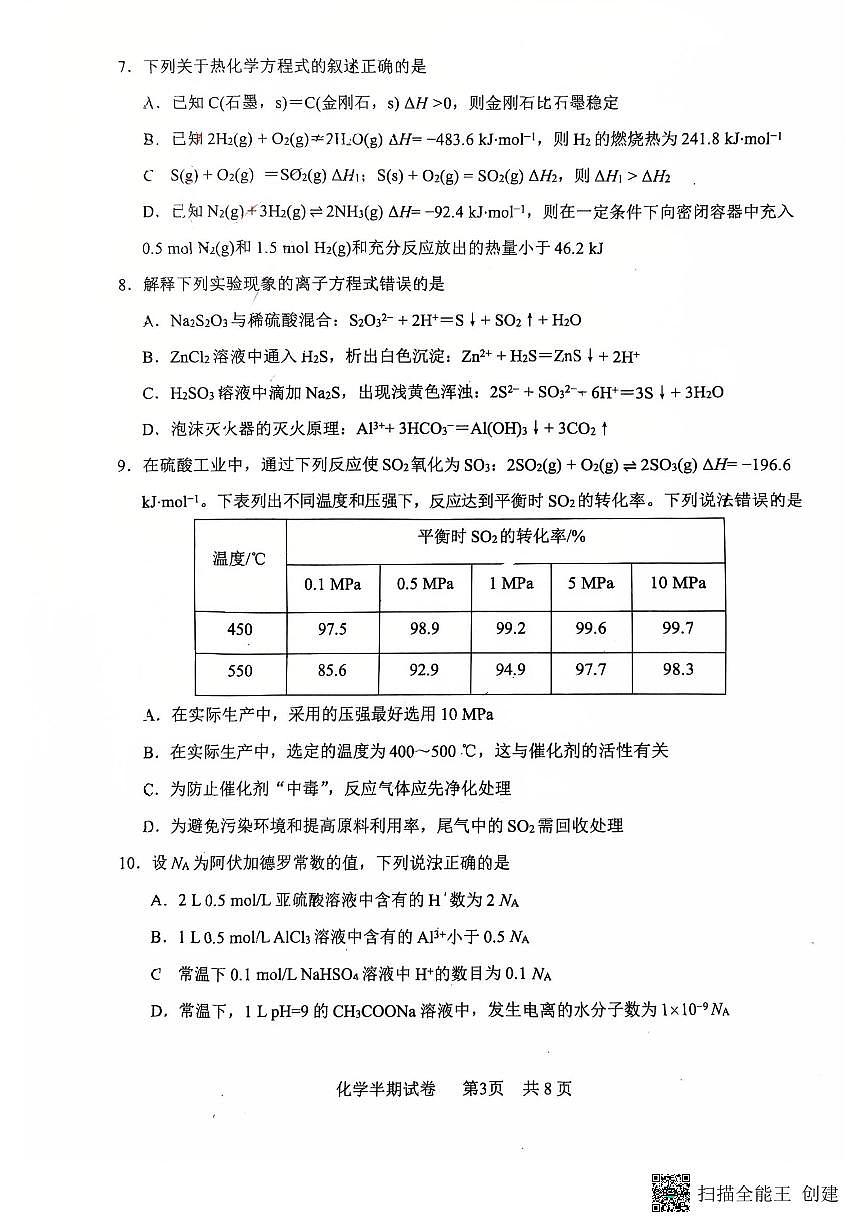 四川省宜宾市第一中学校2025-2026学年高二上学期半期考试化学试题（月考）第3页