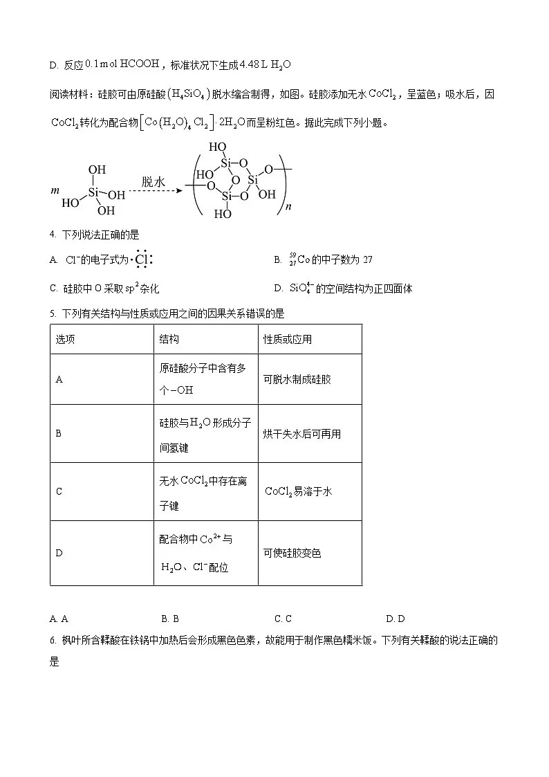 2025年高考广西卷化学高考真题（原卷版）第2页