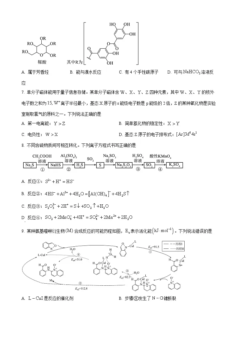 2025年高考广西卷化学高考真题（原卷版）第3页