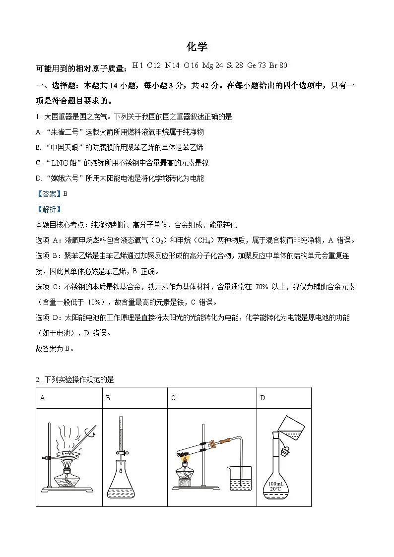 2025年高考广西卷化学高考真题（解析版）第1页