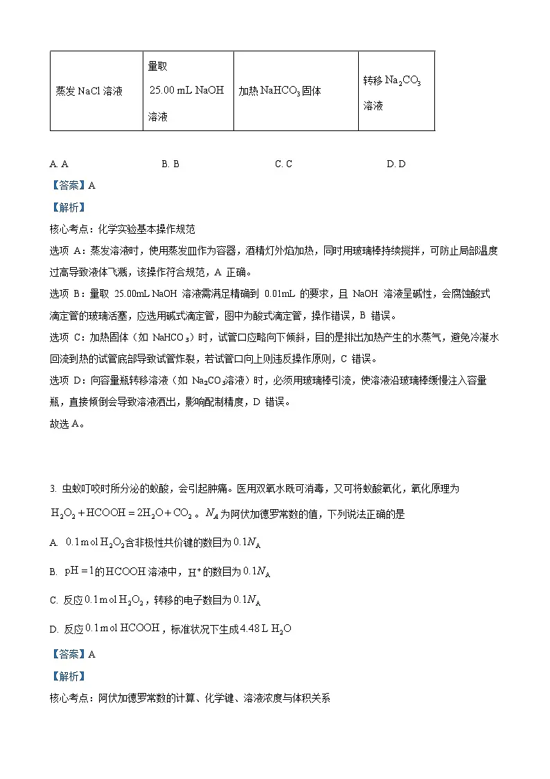 2025年高考广西卷化学高考真题（解析版）第2页