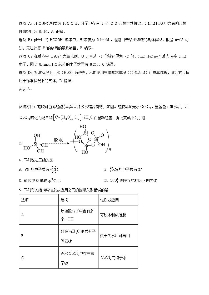 2025年高考广西卷化学高考真题（解析版）第3页
