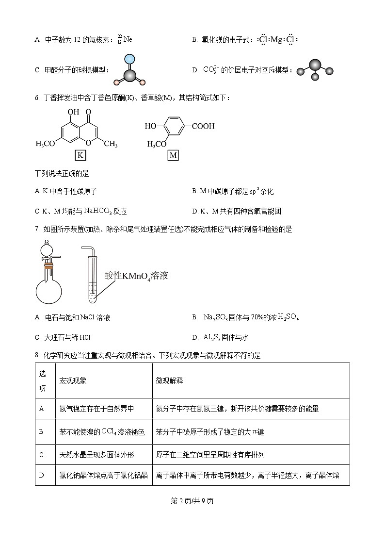 2025年高考河北卷化学高考真题（原卷版）第2页