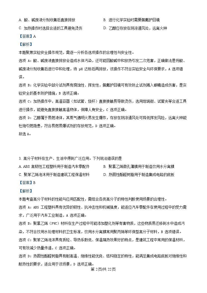 2025年高考河北卷化学高考真题（解析版）第2页