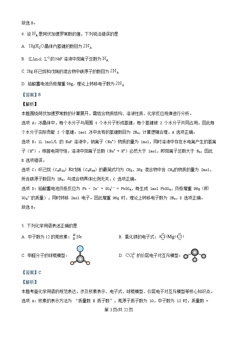 2025年高考河北卷化学高考真题（解析版）第3页