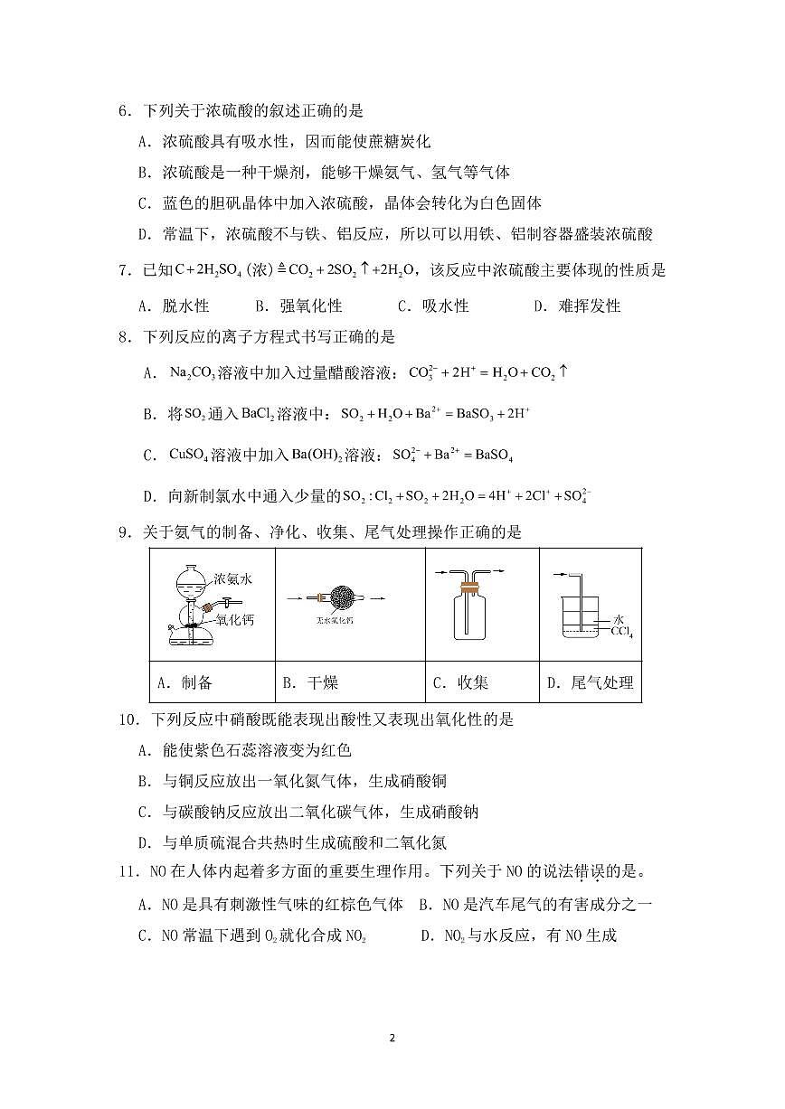 安徽省六安市新安中学2024-2025学年高一下学期3月月考化学试题第2页
