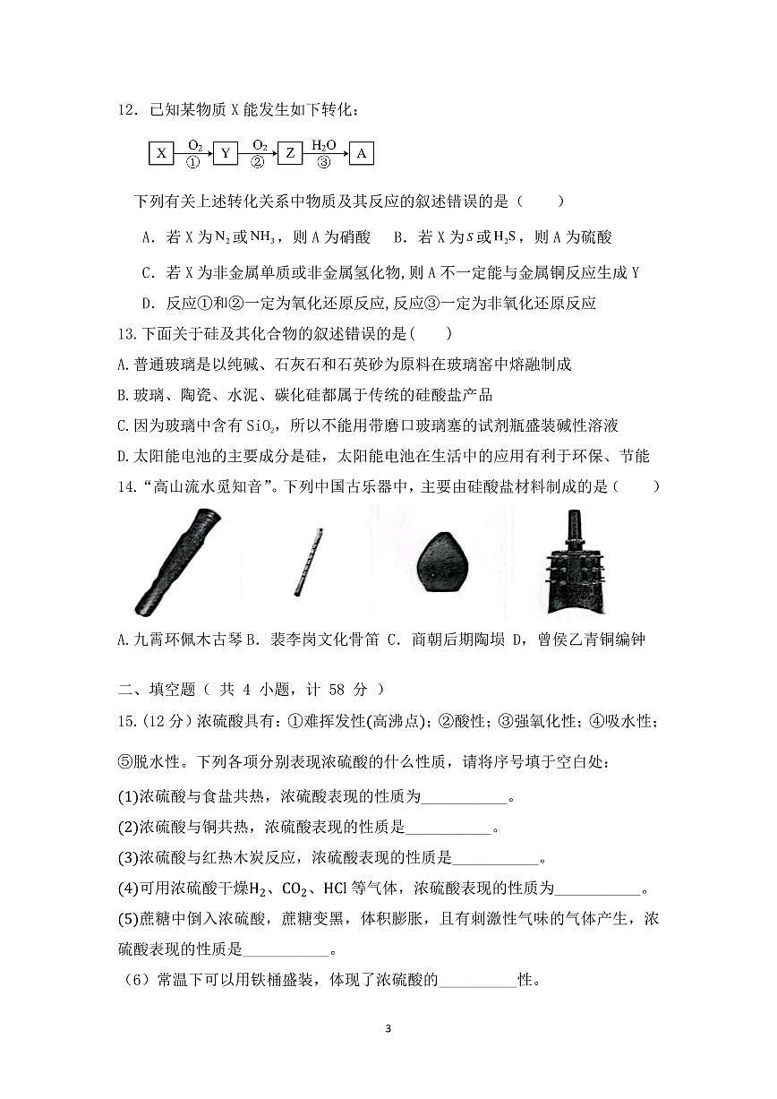 安徽省六安市新安中学2024-2025学年高一下学期3月月考化学试题第3页