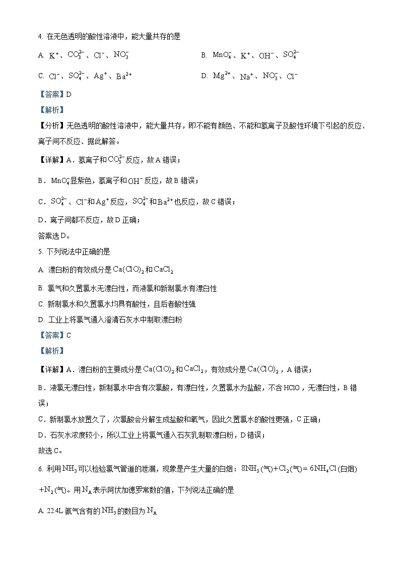 安徽省宿州市皖北联考2024-2025学年高一上学期11月期中化学试题（解析版）-A4第3页