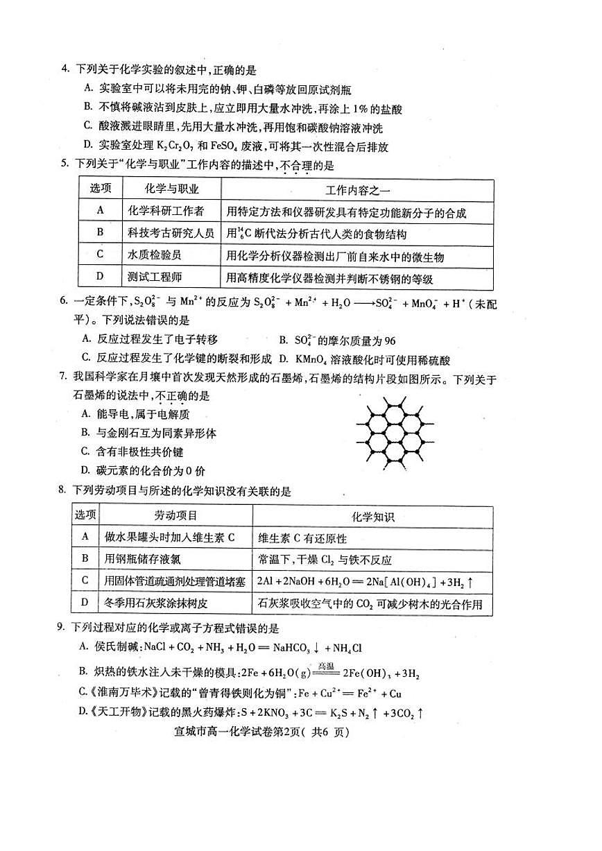 安徽省宣城市2024-2025学年高一上学期期末调研测试 化学试题第2页