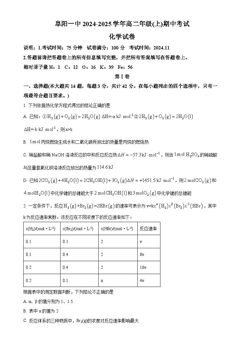 安徽省阜阳市第一中学2024-2025学年高二上学期期中考试 化学试题 （原卷版）-A4第1页