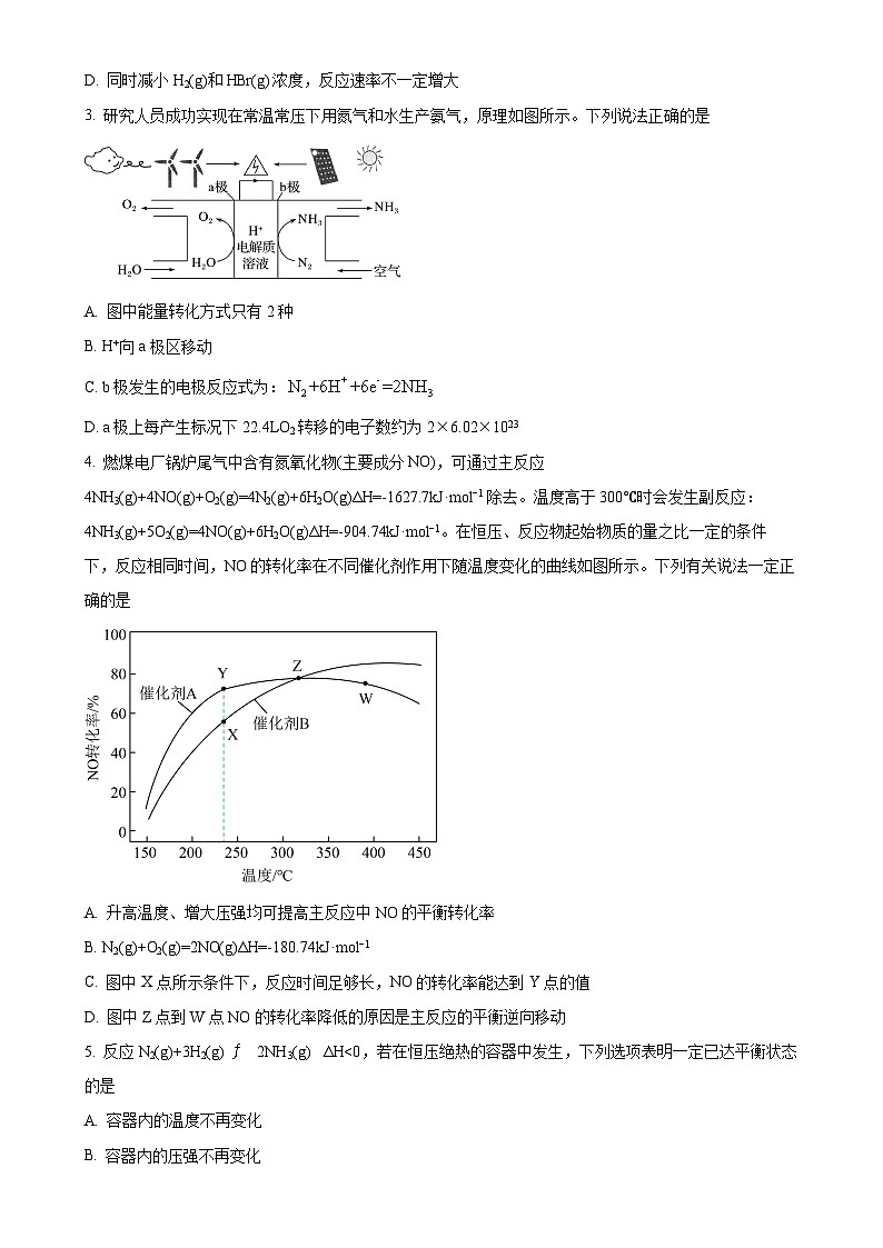 安徽省阜阳市第一中学2024-2025学年高二上学期期中考试 化学试题 （原卷版）-A4第2页