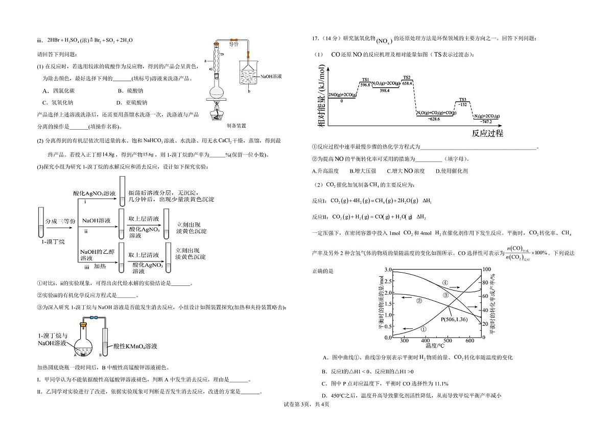 安徽省阜阳市第三中学2024-2025学年高二下学期4月一调考试化学试题第3页