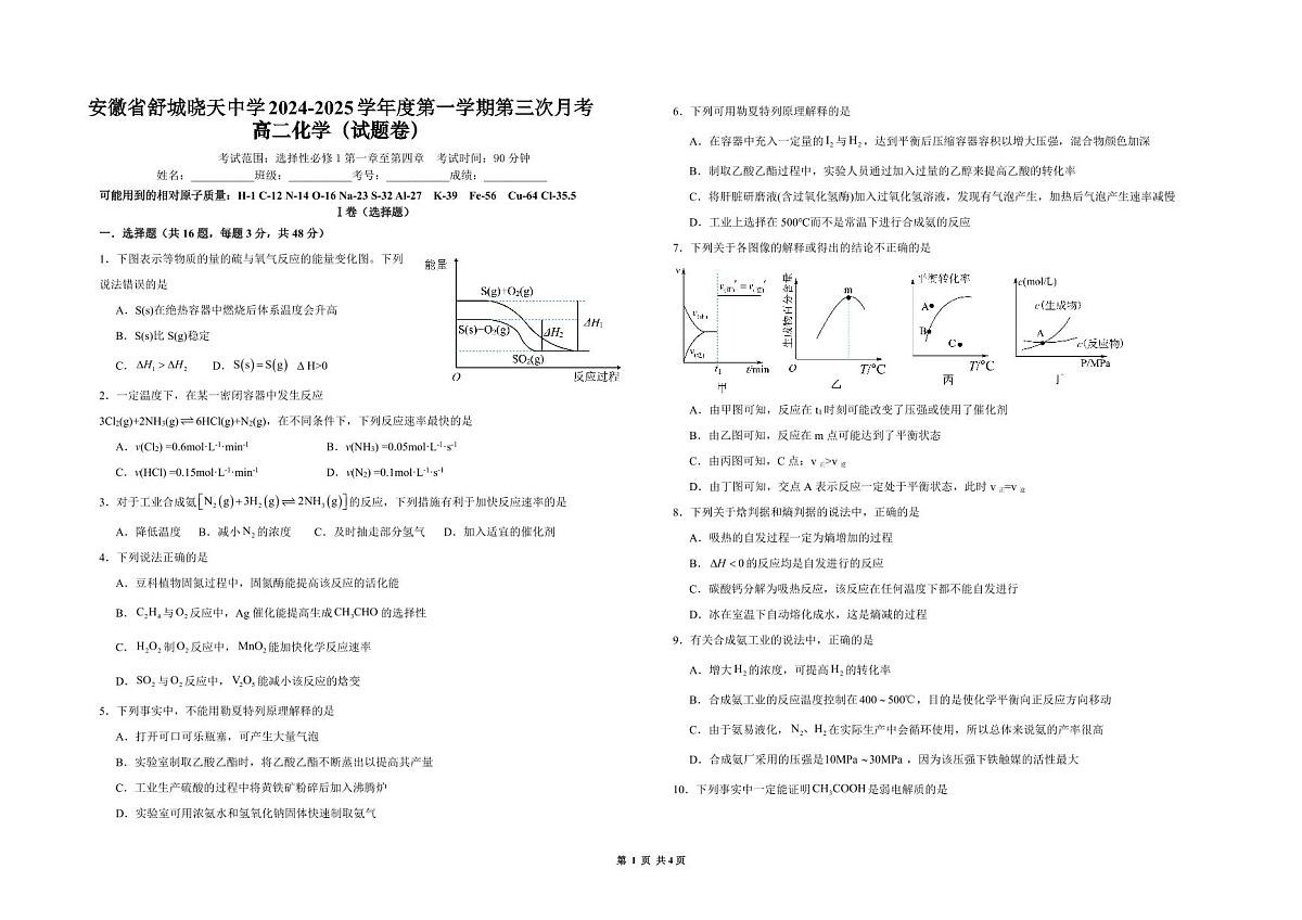 安徽省舒城晓天中学2024-2025学年高二上学期第三次月考化学试题第1页