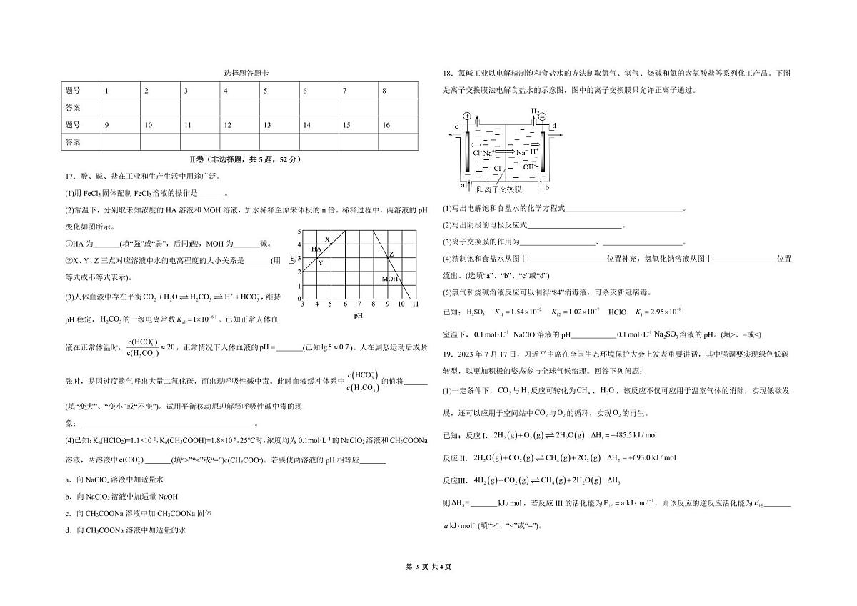 安徽省舒城晓天中学2024-2025学年高二上学期第三次月考化学试题第3页