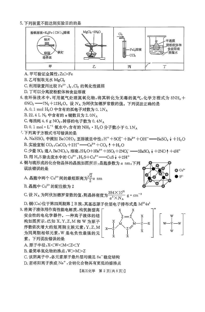 2025-2026学年上学期贵州省高三期中联考化学试卷（含答案）第2页