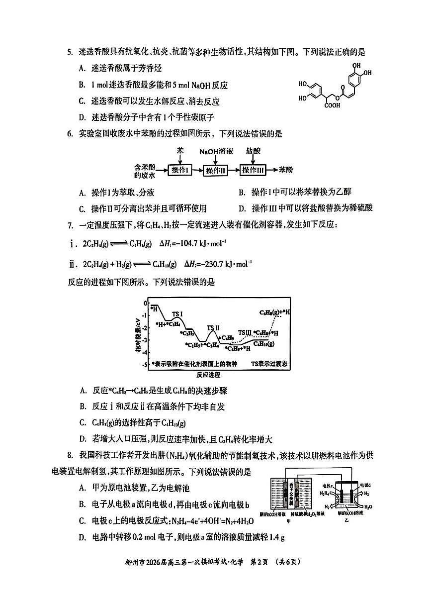 广西柳州市2026届高三第一次模拟考试化学第2页
