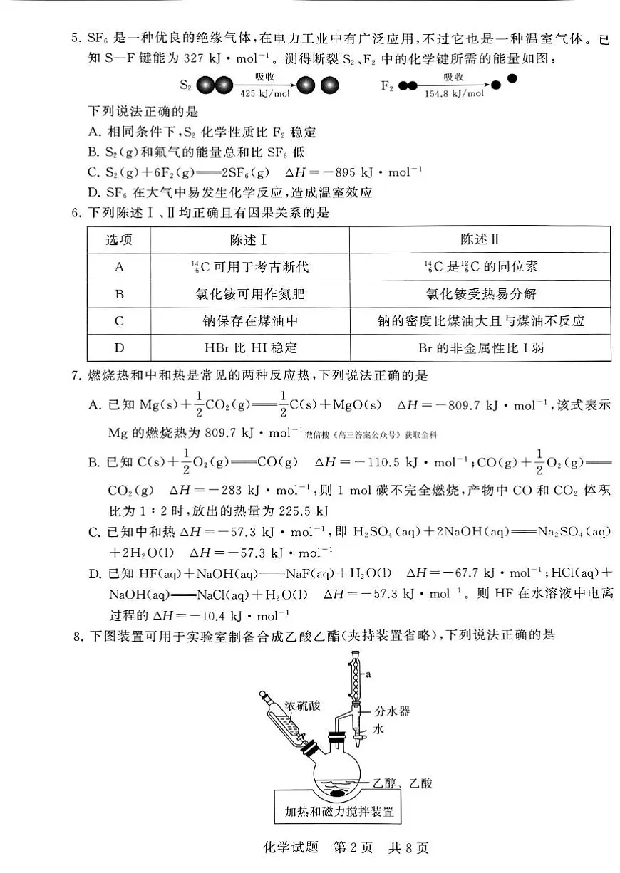 2025-2026学年河南省新未来大联考高三（上）期中化学试卷（含答案）第2页