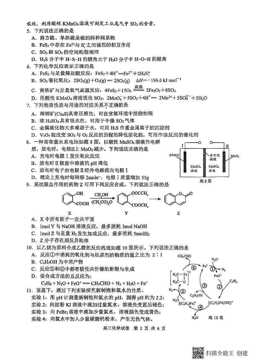 江苏省南通市海安市2026届高三年级上学期期中学业质量监测化学试卷（含答案）第2页