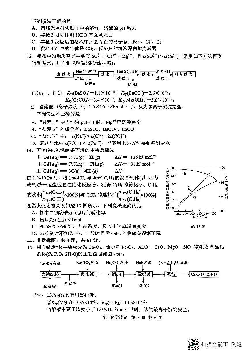 江苏省南通市海安市2026届高三年级上学期期中学业质量监测化学试卷（含答案）第3页