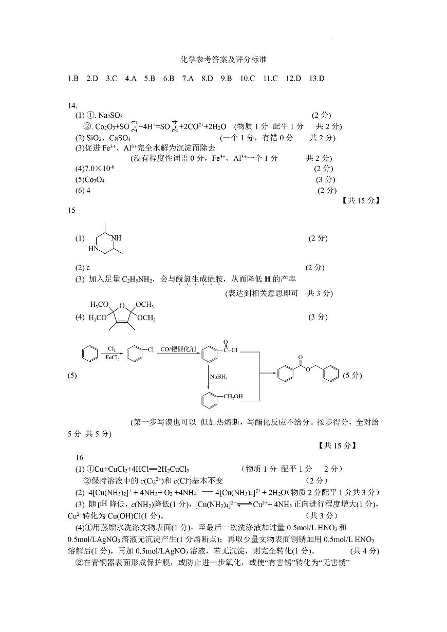 化学答案第1页