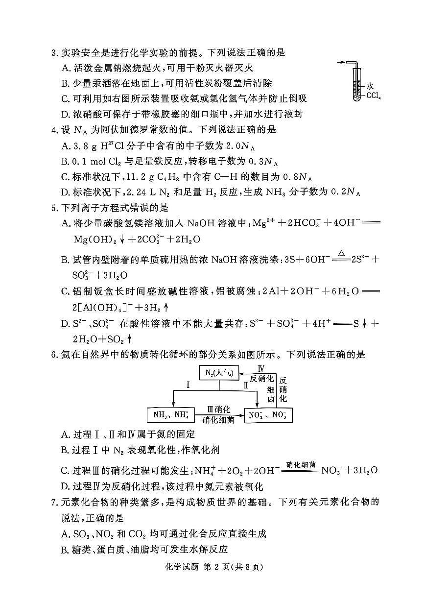 化学第2页
