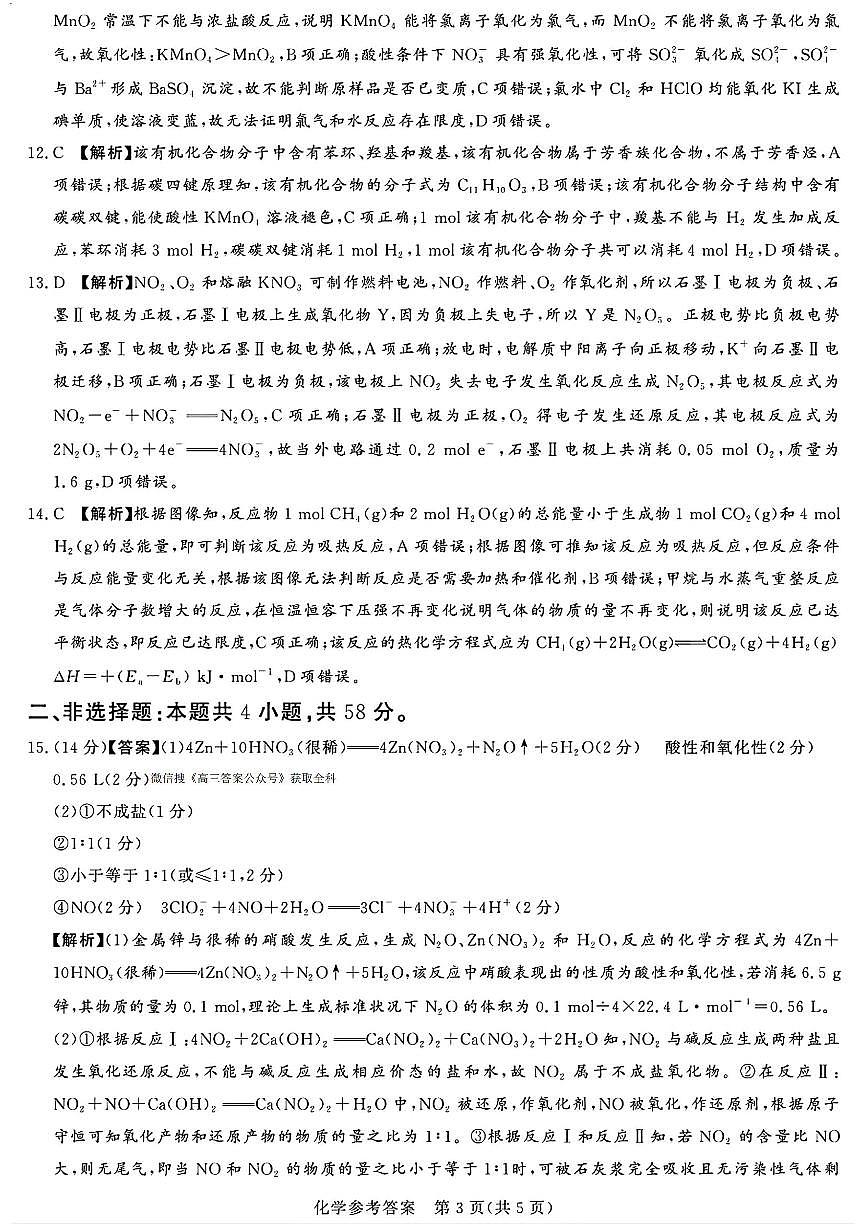 化学答案第3页