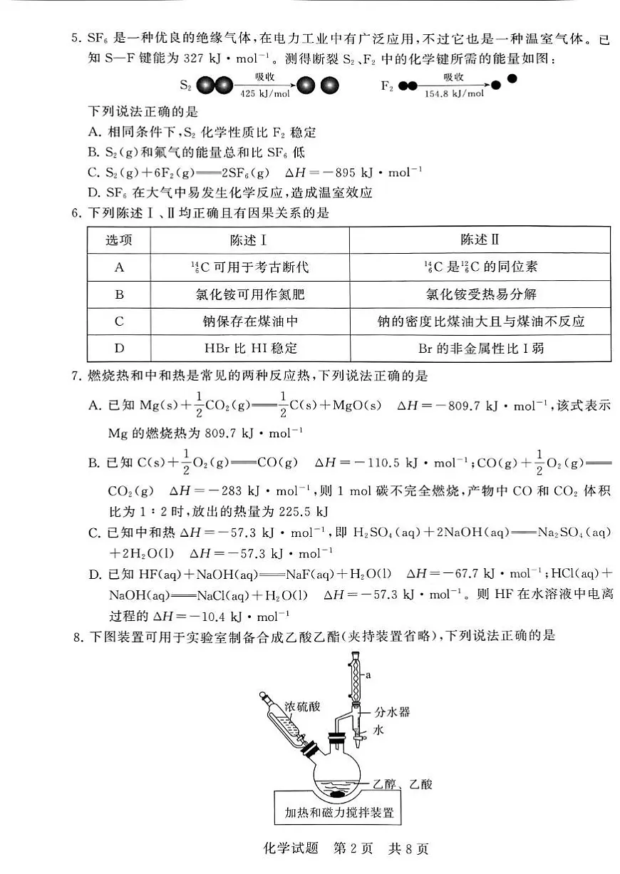 河南省新未来2025-2026高三上期11月大联考（化学）第2页