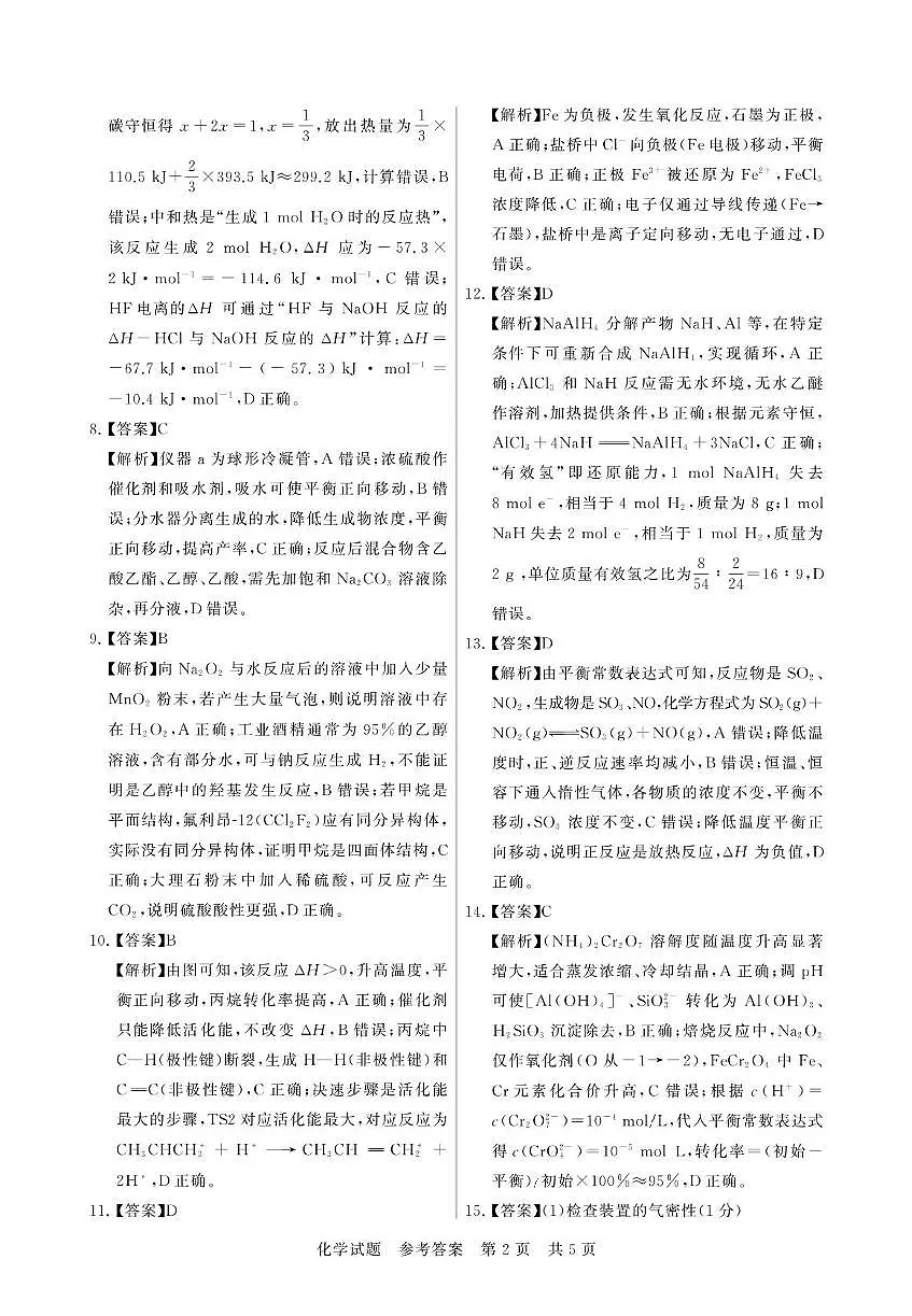 评分细则及答案详解-化学第2页