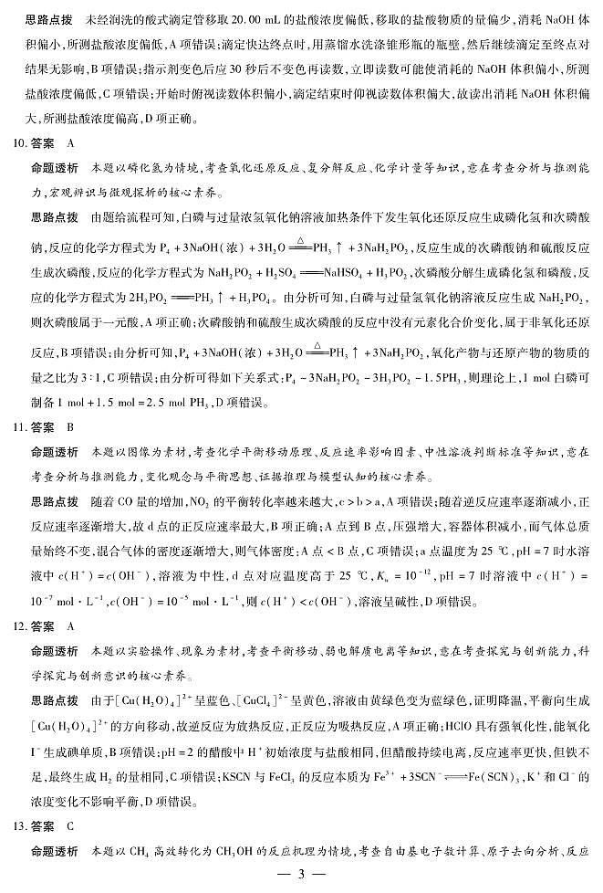 化学湖南高二上期中详细答案第3页