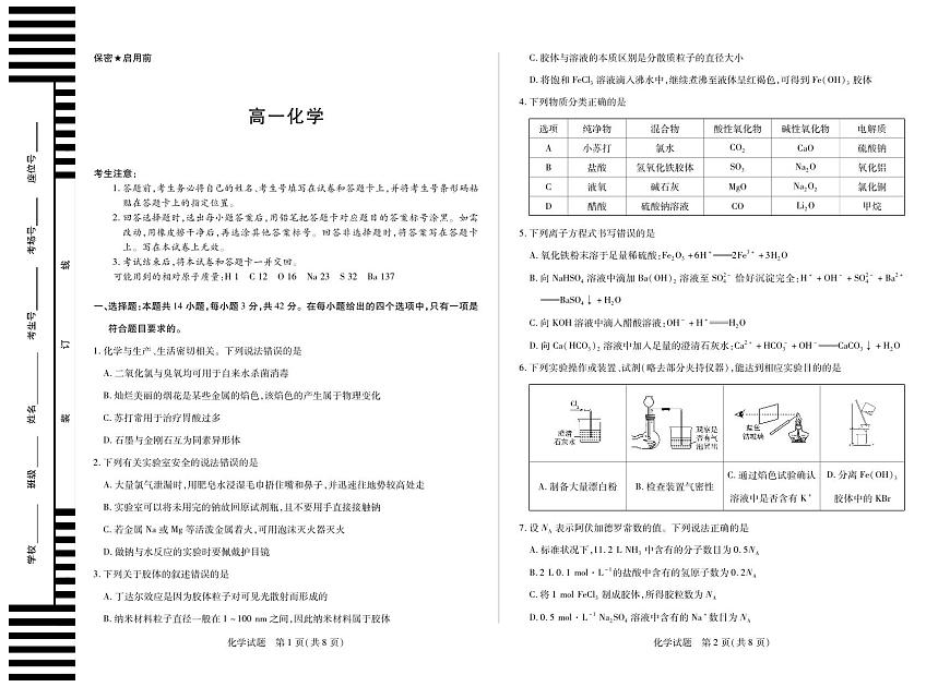 化学湖南高一上期中第1页
