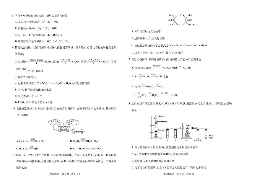 化学湖南高一上期中第2页