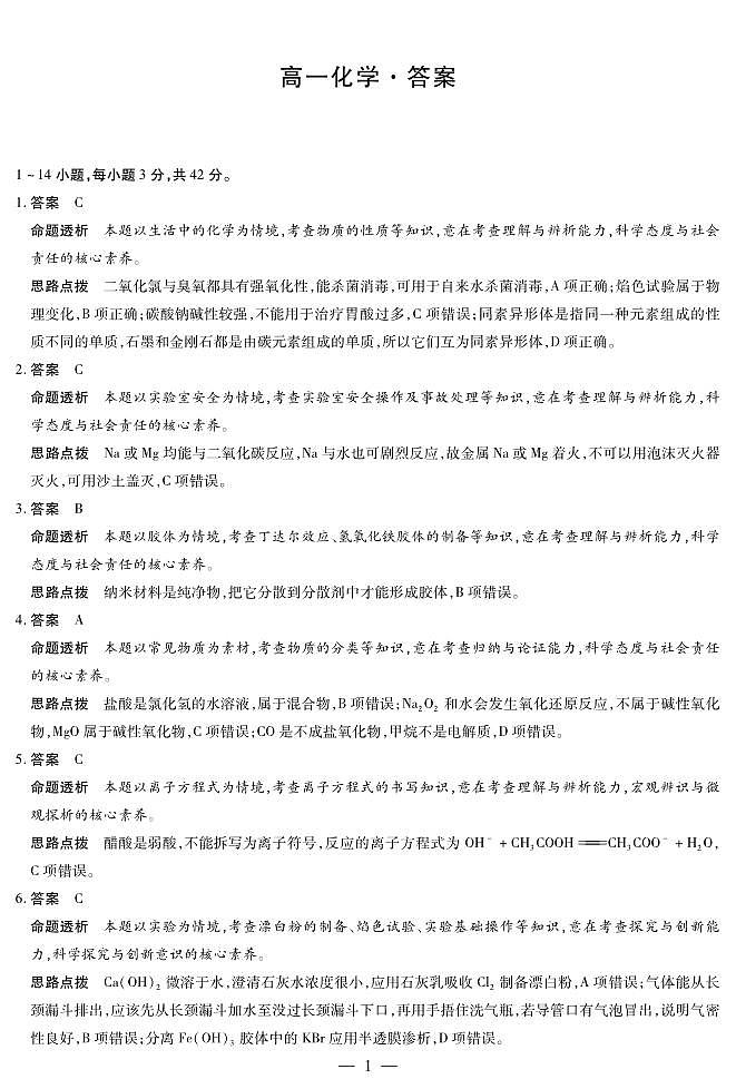 化学湖南高一上期中详细答案第1页