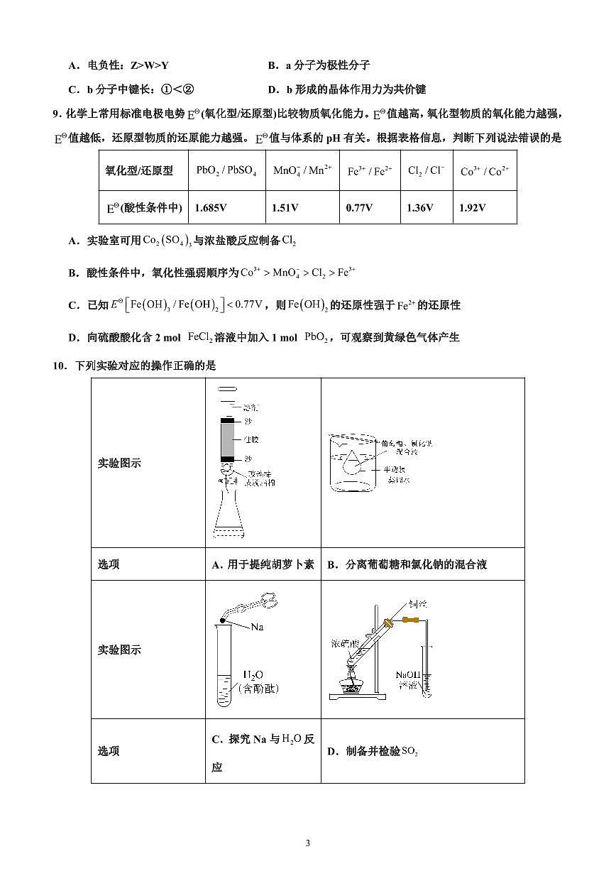 化学-辽宁省大连市第二十四中学2025-2026学年高三上学期期中Ⅰ试题及答案第3页