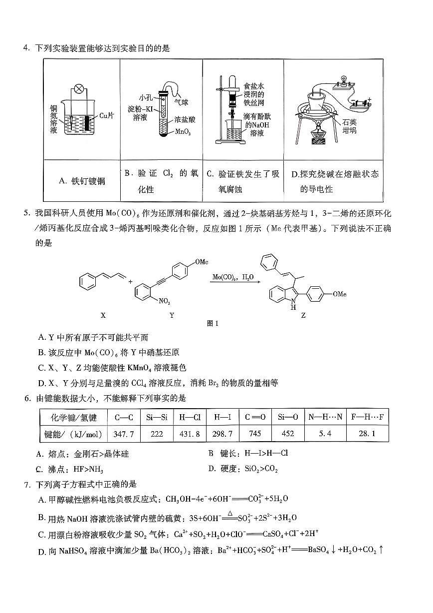 化学-重庆市第八中学2026届高考适应性高三上学期11月期中月考（三）试题及答案第2页