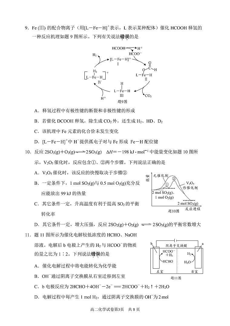 江苏省南通市2025-2026学年高二上学期期中质量监测化学试题第3页