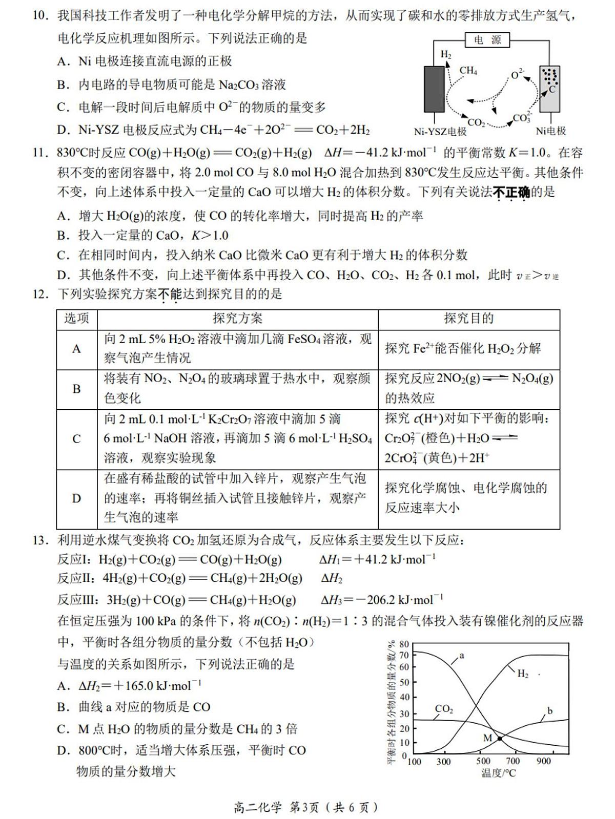 江苏南通市如东市2025-2026学年高二上学期11月期中化学试题+答案第3页