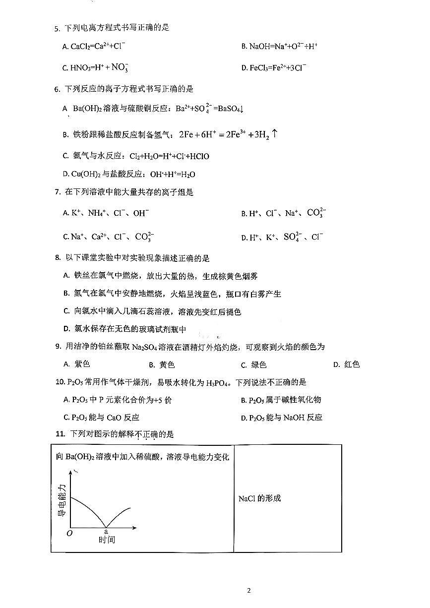 2025北京一七一中高一（上）期中化学试卷第2页