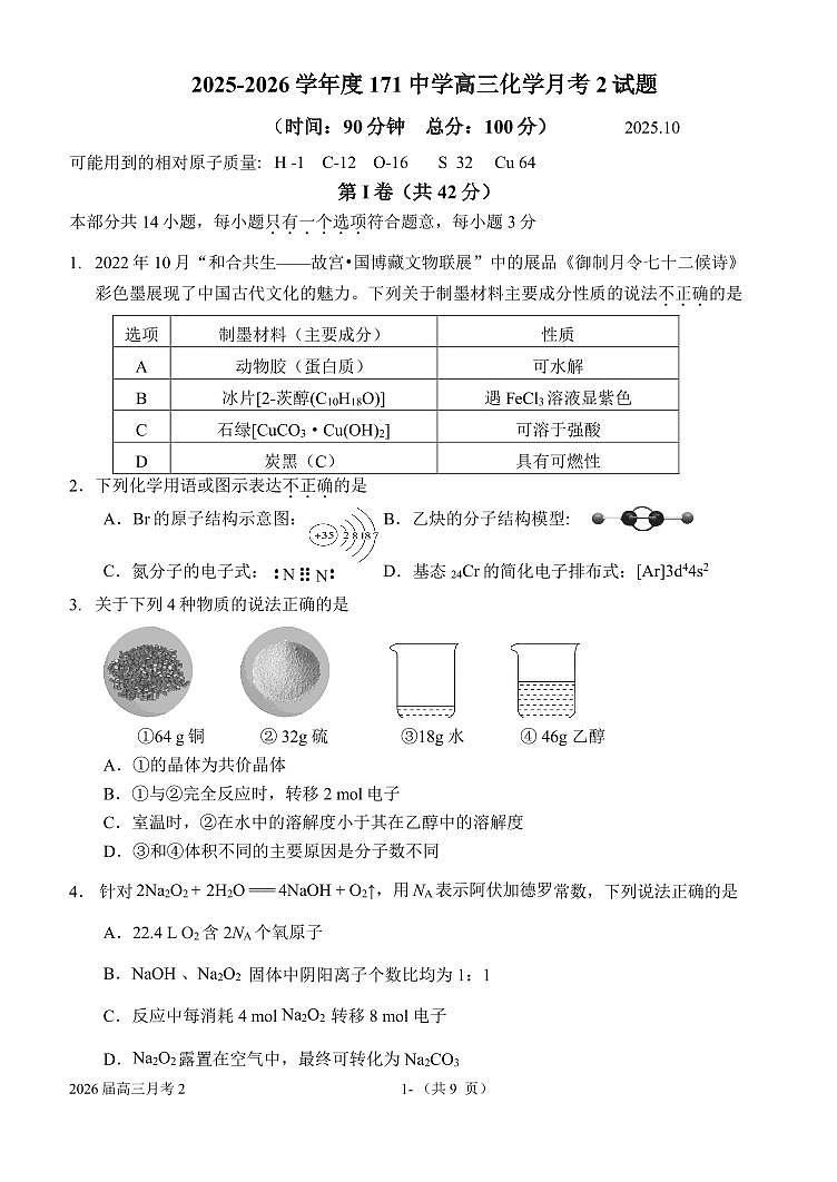2025北京一七一中高三10月月考化学试卷第1页