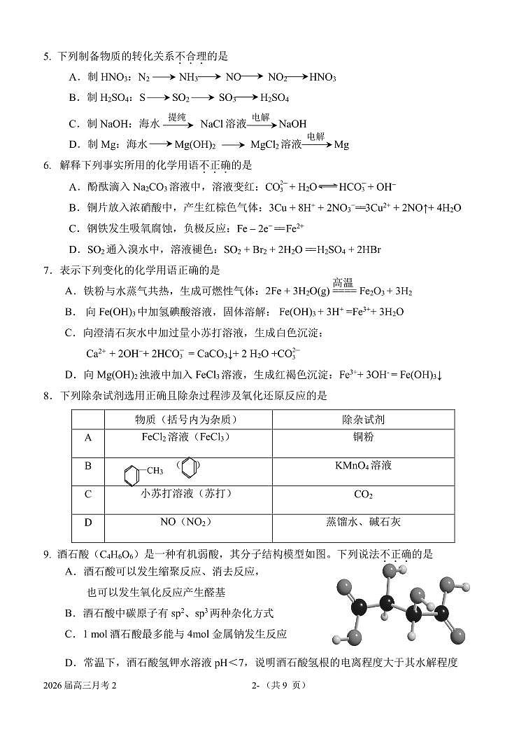 2025北京一七一中高三10月月考化学试卷第2页