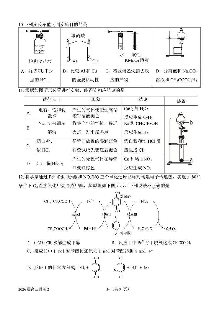 2025北京一七一中高三10月月考化学试卷第3页