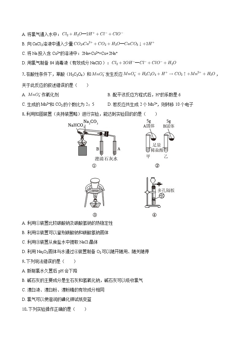 湖南省长沙市长郡中学2025-2026学年高一上学期期中考试化学试题（含答案）第2页