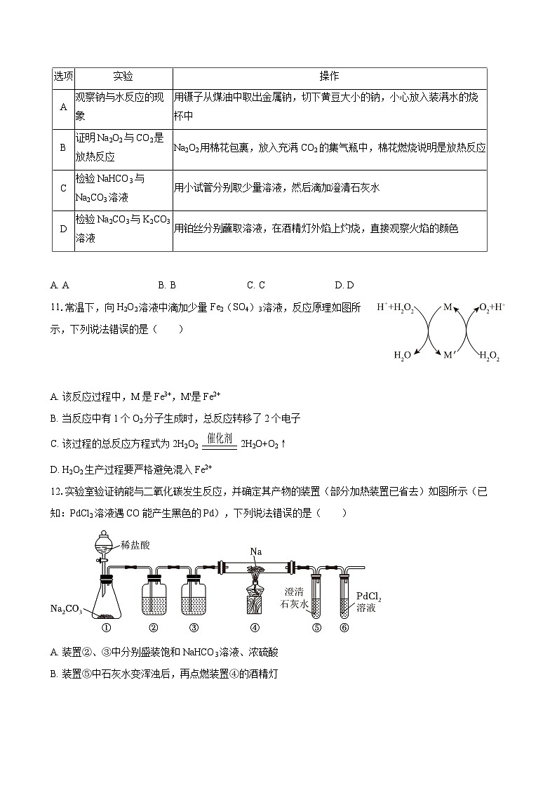 湖南省长沙市长郡中学2025-2026学年高一上学期期中考试化学试题（含答案）第3页