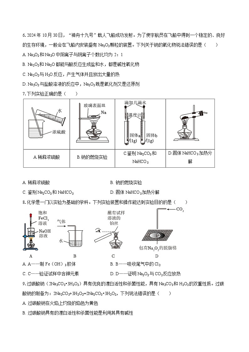 吉林省长春外国语学校2025-2026学年高一上学期11月期中考试化学试题（含答案）第2页