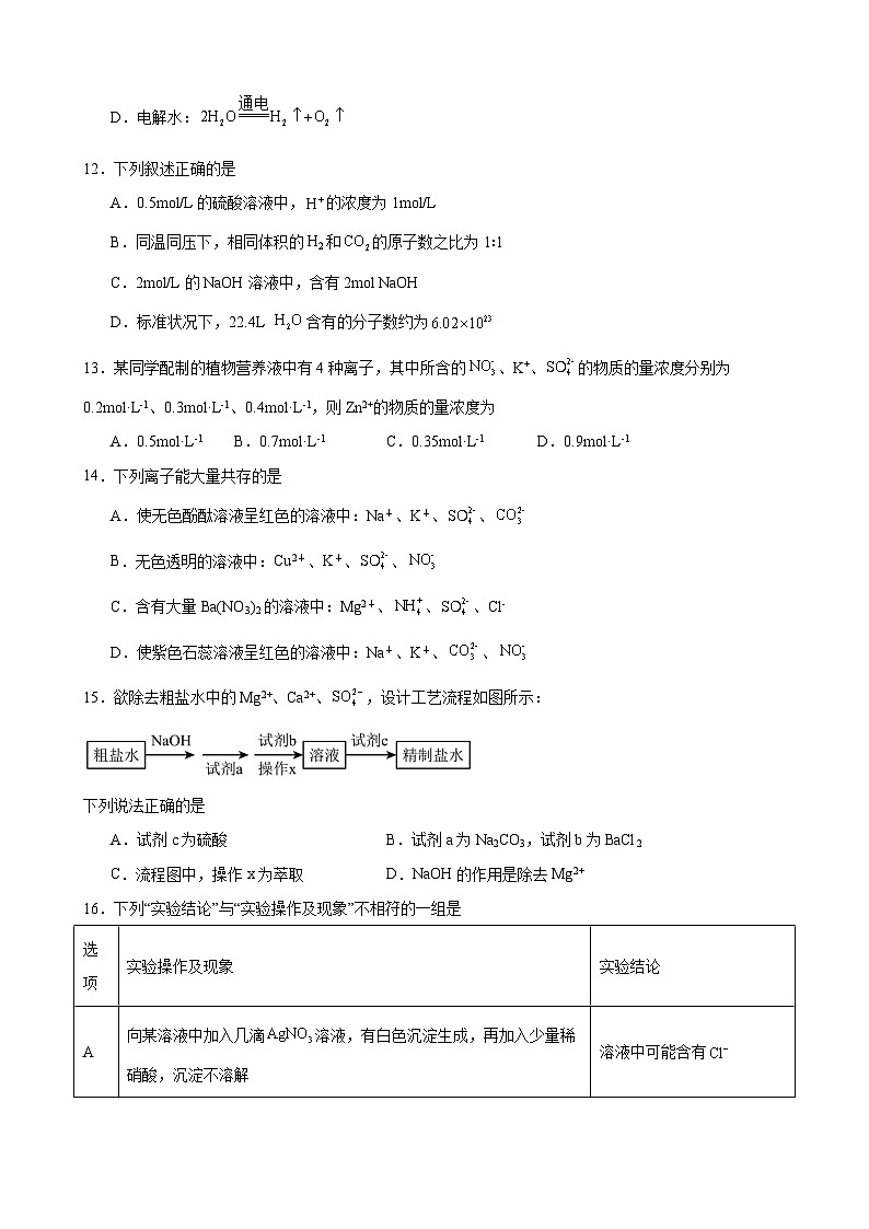 北京市育英中学2025-2026学年高一上学期11月期中考试化学试题（含答案）第3页