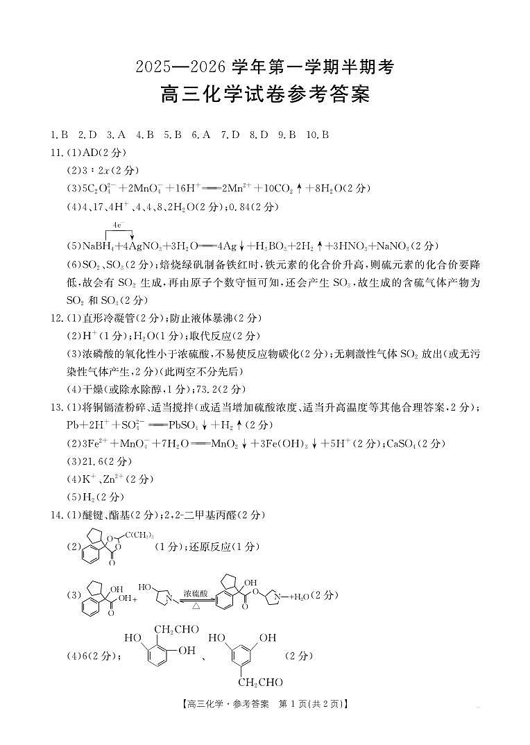 高三化学答案(1)第1页