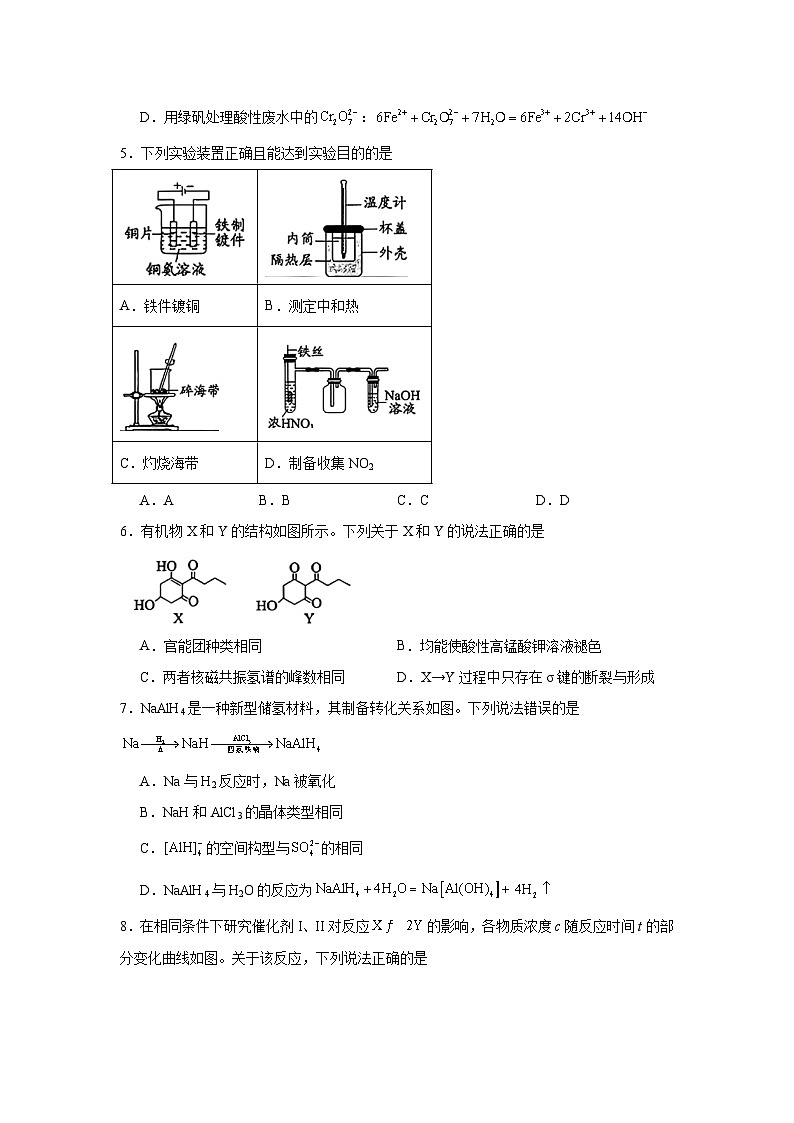 2025-2026学年贵州省贵阳市高三上学期质量监测化学试卷（无答案）第2页
