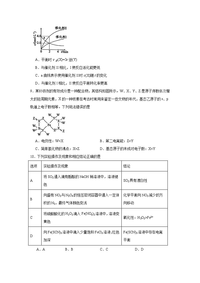 2025-2026学年贵州省贵阳市高三上学期质量监测化学试卷（无答案）第3页