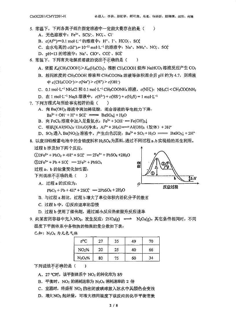 北京市北大附中2025-2026学年高二上学期期中考试化学试题第2页