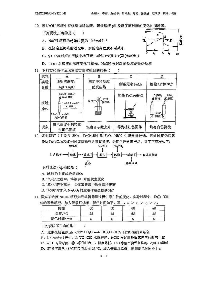 北京市北大附中2025-2026学年高二上学期期中考试化学试题第3页